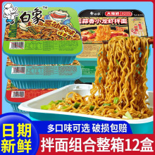 白象拌乐多干拌面盒装葱油拌面泡面方便面火鸡面龙虾重庆小面速食