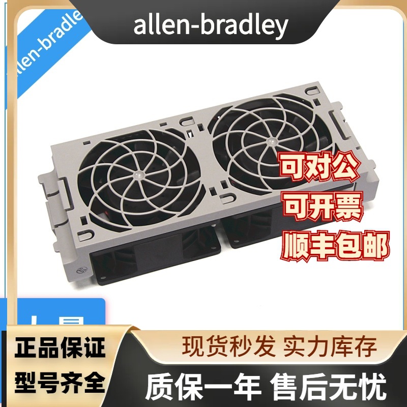 【allen-bradley】罗克韦尔变频器配件SK-R1-FAN1-F8 SK-R1-FAN2-