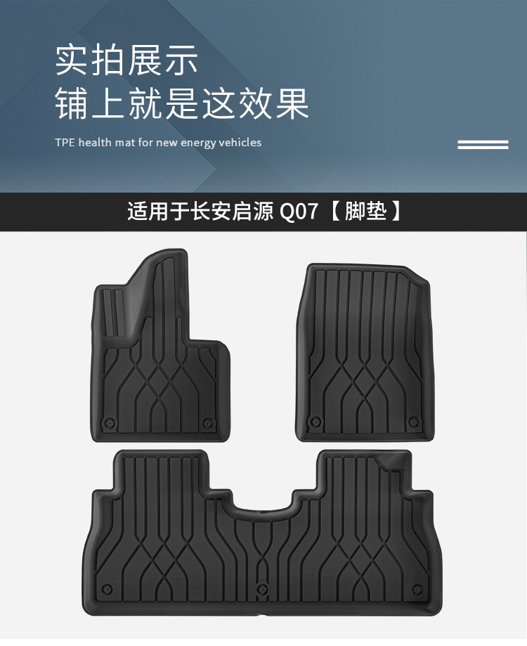 Suitable for 25 Changan Qiyuan Q07 Car Floor Mats, Special Car Floor Mats, Tpe Floor Mats, Environmentally Friendly Trunk Mats