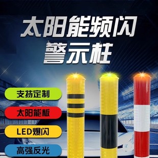 Solar Flash Light Anti-Collision Column Warning Column with Light Super Reflective Fixed Movable Lane Column Road Pile