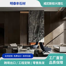 轻奢风威尼斯棕大理石玄关地台家装酒店客厅背景墙卫生间墙面定制