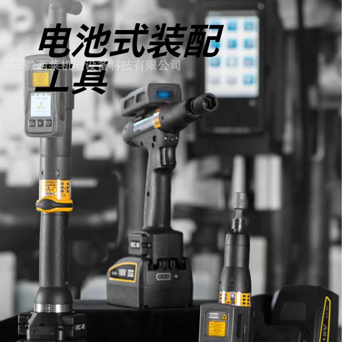 阿特拉斯/电池式/数据记录/扭矩螺丝刀/手枪式/拧紧装配工具/电动