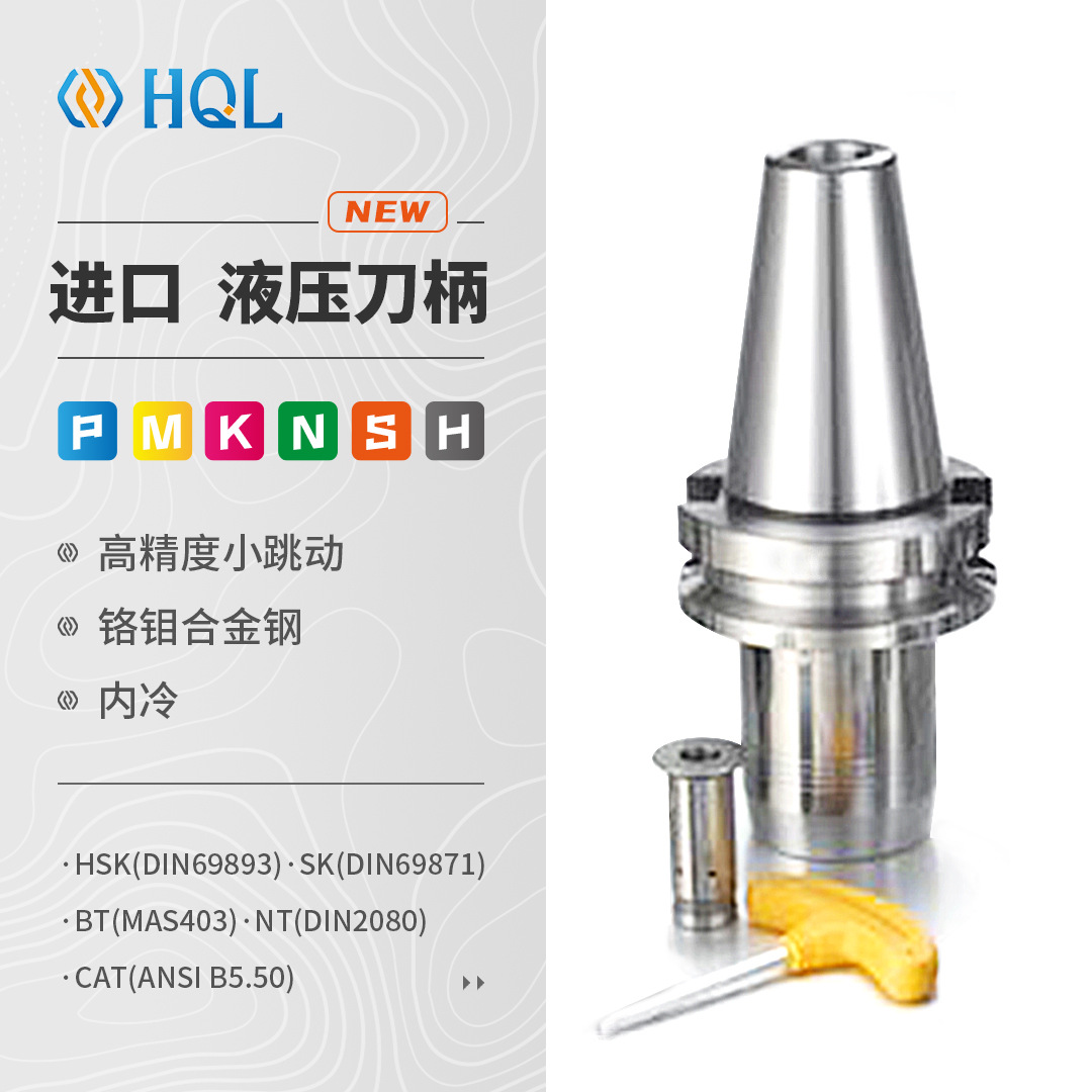 高精度小跳动液压刀柄
