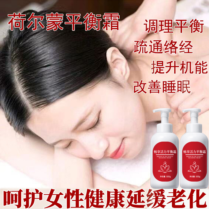 畅享活力平衡霜 调理性腺荷尔蒙平衡霜发热舒缓经络按摩膏美容院|undefined