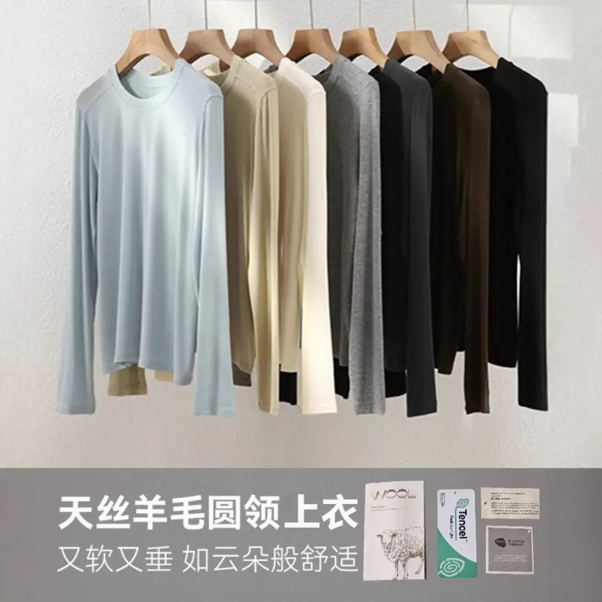 秋冬新品天丝羊毛肌底衣圆领打底衫女长袖秋衣保暖上衣外穿内搭