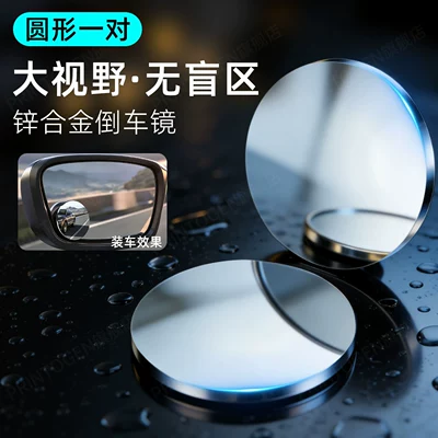 360-degree adjustable blind spot mirror for Large field of view rear view auxiliary mirror - 2026-upgraded-zinc-alloy-round-2-piece-set-universal-for-all-models
