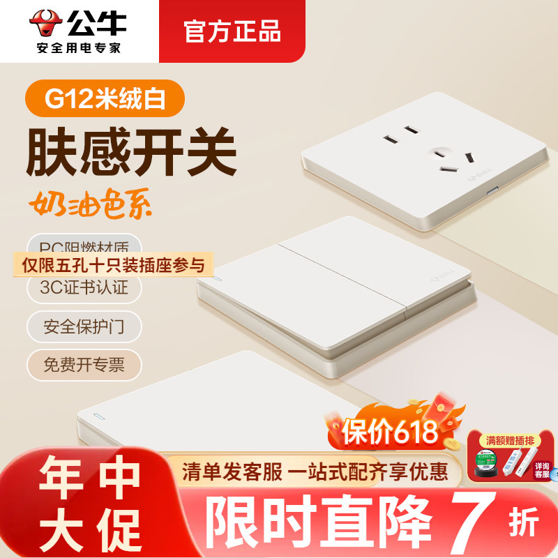 g12肤感米绒白公牛开关插座墙壁面板暗装86型16a5五孔usb家用批发