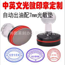广州固莱刻光敏印章 生产光敏印章水晶柄 万次印章香港中英文印章