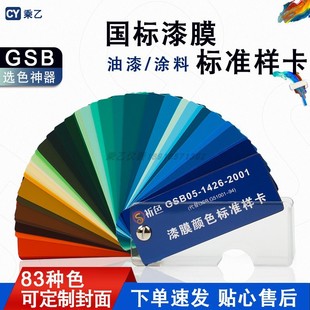 ����ɫ��83ɫGSB05-1426-2001����T�ϭh����ƺ��Ĥ�ɫ��׼�ӿ�