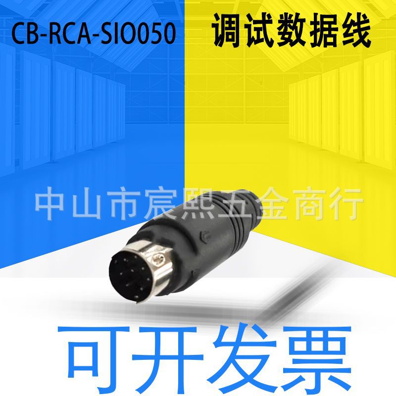 全新IAI艾卫艾原装CB-RCA-SIO050电缸调试数据线usb接口 伺服线束