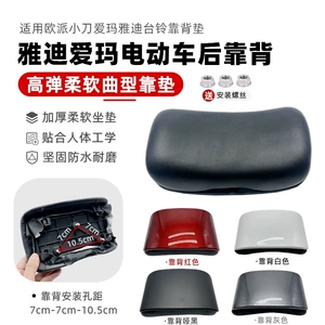 Dji Yadi Obo F6 Kiçik Bıçaq Qızıl Ox Platforması Bell Arxa Oturacaq Süngər Yastığı üçün Universal Elektrikli Nəqliyyat Vasitəsi Arxa Oturacağı