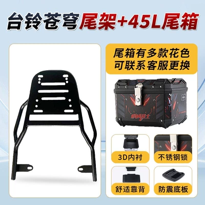 Motorcycle frame and Cangqiong EB electric bikes, electric - tailstock-of-the-tailing-cangqiong-model-reinforced-version-45l-tail-box