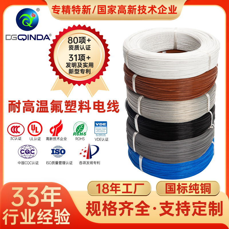 定制铁氟龙高温线镀锡氟塑料电线无氧铜450V/750V家电铁氟龙电线