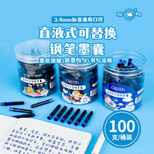 鸵鸟直液式可替换3.4小学生练字书法笔囊100支钢笔笔囊 墨囊