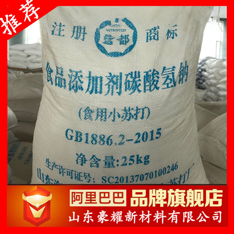 供应 小苏打 碳酸氢钠工业级 25KG起订 量大优惠