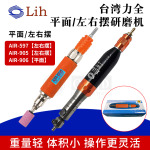 LIH原装台湾力全左右摆研磨机AIR-597 AR-905 平面研磨机AIR-906