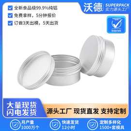 新款沃德铝盒120ml68*42mm发蜡化妆品包装小铝罐现货批发