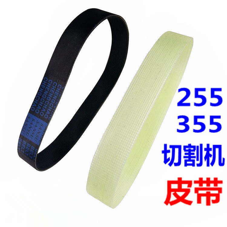 255 Aluminum Sawing Machine Belt 355 Cutting Machine Rubber Belt Steel Machine 10inch Aluminum Sawing Machine Accessories Transmission Multi-Groove Belt