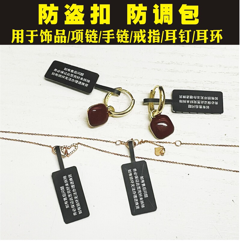 ジュエリー取り外し防止ラベルアクセサリー盗難防止バックル返品防止ラベルステッカーアクセサリー引き裂き防止ステッカー偽造防止|undefined