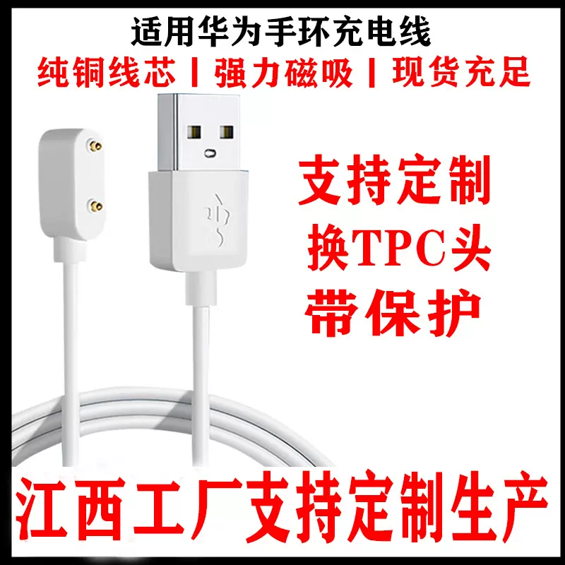 适用华为手环9/8/10充电线儿童手表4x/5x充电底座磁吸充电器ES