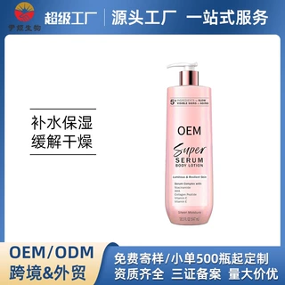 外贸跨境出口亚马逊TK化妆品定制身体乳留香高保湿润肤乳代加工