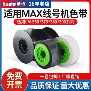 �m��MAX��̖�Cɫ��LM-IR300B��ɫ̼��LM-380EZ/390A/370A/550E/a2