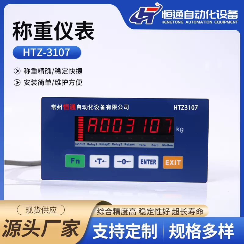 高精度称重显示控制仪表HTZ-3107定量包装秤显示器工业配料仪表