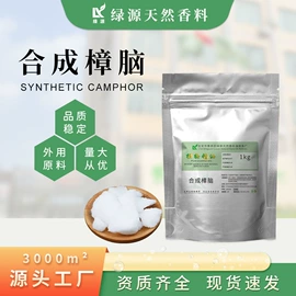 植物香料;合成香料;润湿、渗透剂