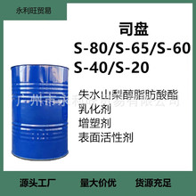 ˾P S-80 S-60 S-40 S-20  ʧˮɽ洼֬ ʳƷ/yƷ