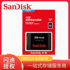 适用SanDisk/闪迪ssd台式电脑SATA固态硬盘120g240g1T2.5寸笔记本