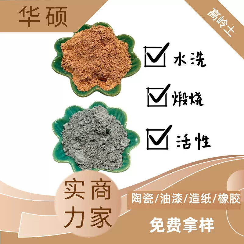 陶瓷涂料煅烧高岭土混凝土 耐火材料低温煅烧高岭土 活性高岭土