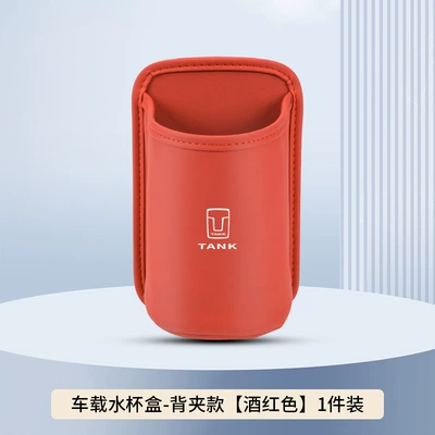 Car cup holder/beverage holder: Car Water Cup Holder - burgundy-back-clip-style-no-car-logo-clean-version