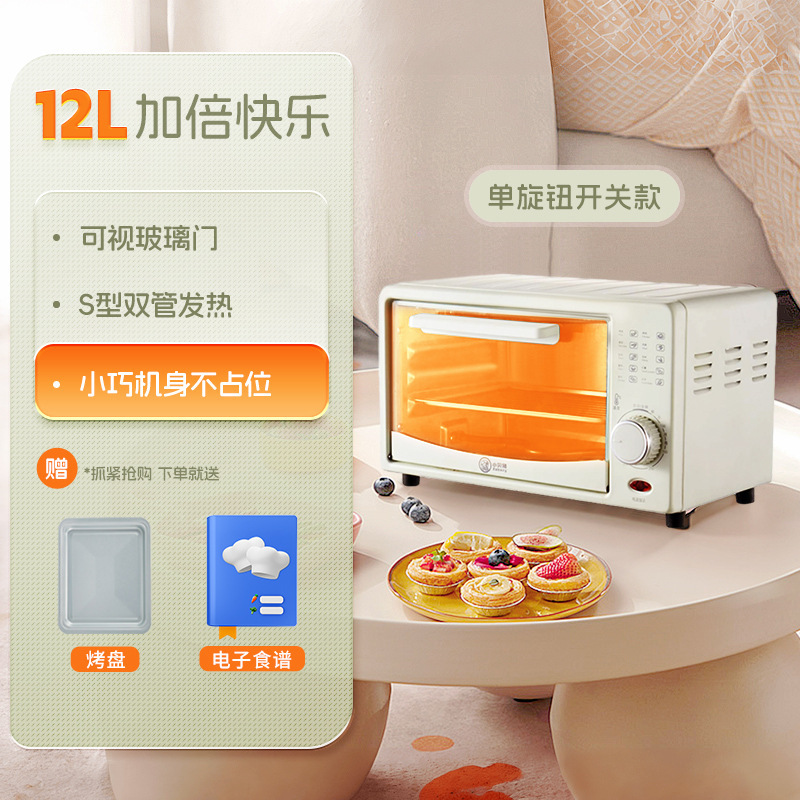 小贝猪烤箱家用小型12L升新款迷你小烤箱小容量烤炉多功能电烤箱|undefined