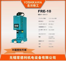 日本吉川铁工旋铆机 FRE-10  YOSHIKAWA吉川铁工 电动伺服铆钉机