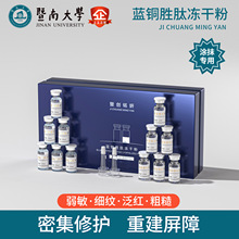 微肽院线套盒暨大蓝铜胜肽冻干粉寡肽修护红敏痘抗老补水淡痘坑印