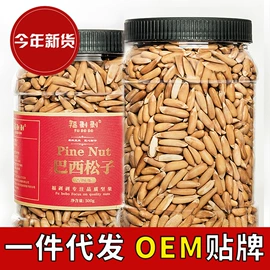 松子;夏威夷果;开心果