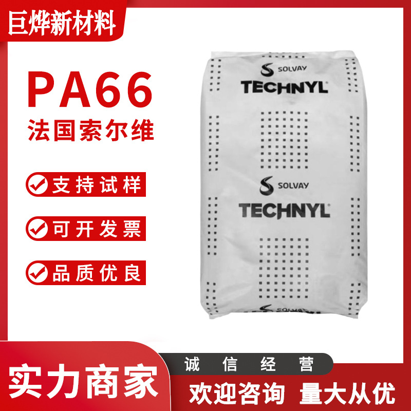 PA66 法国索尔维 A 30H1 V30 注塑成型 阻燃级 33%玻纤增强尼龙料