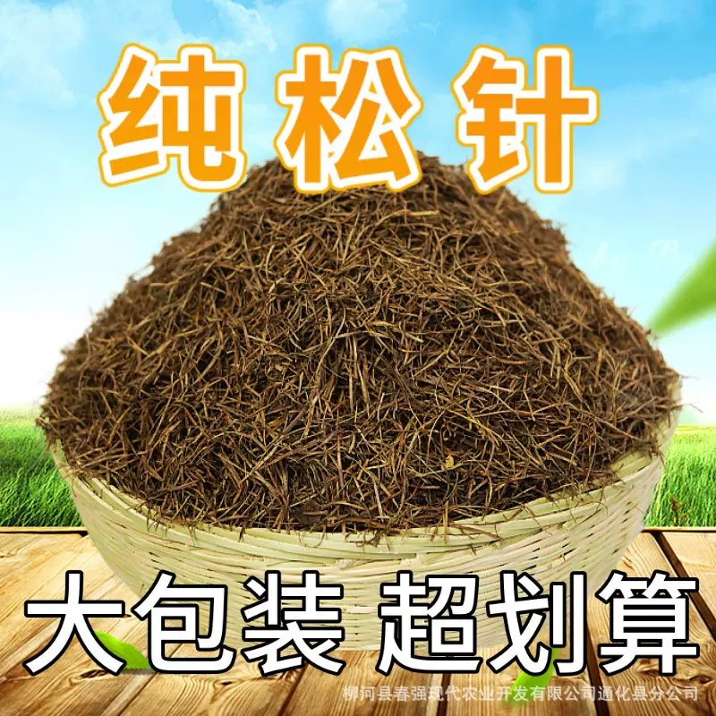 纯松针松针土营养土松针腐殖土花土通用型纯松针腐熟松针土腐叶土