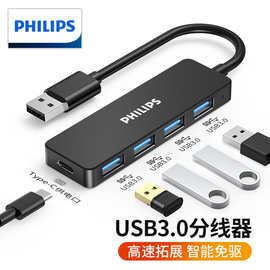 飞利浦USB3.0拓展坞一拖四USB集线器转接口笔记本电脑HUB分线器