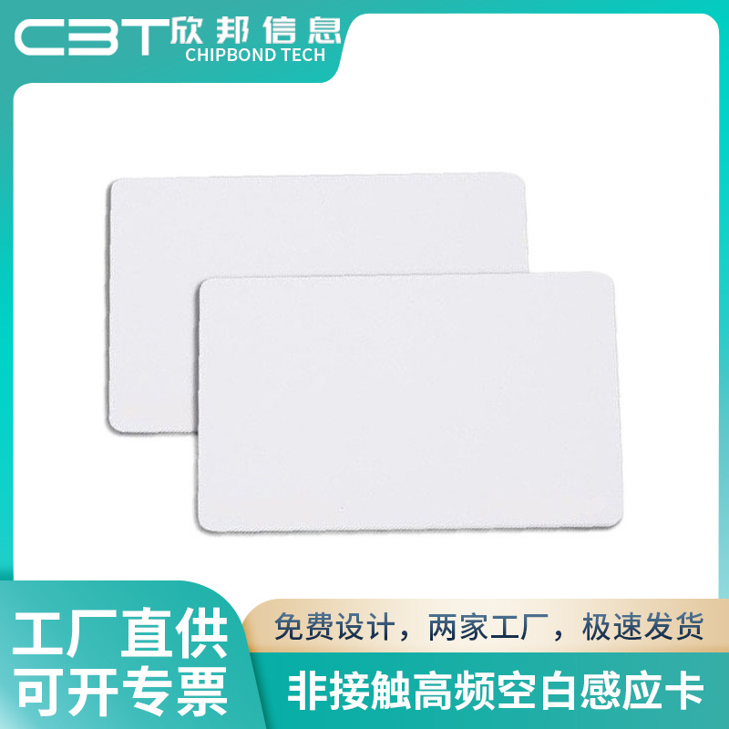 工厂NXP Mifare  S50 ev1非接触高频RFID卡空白感应卡飞利浦IC卡