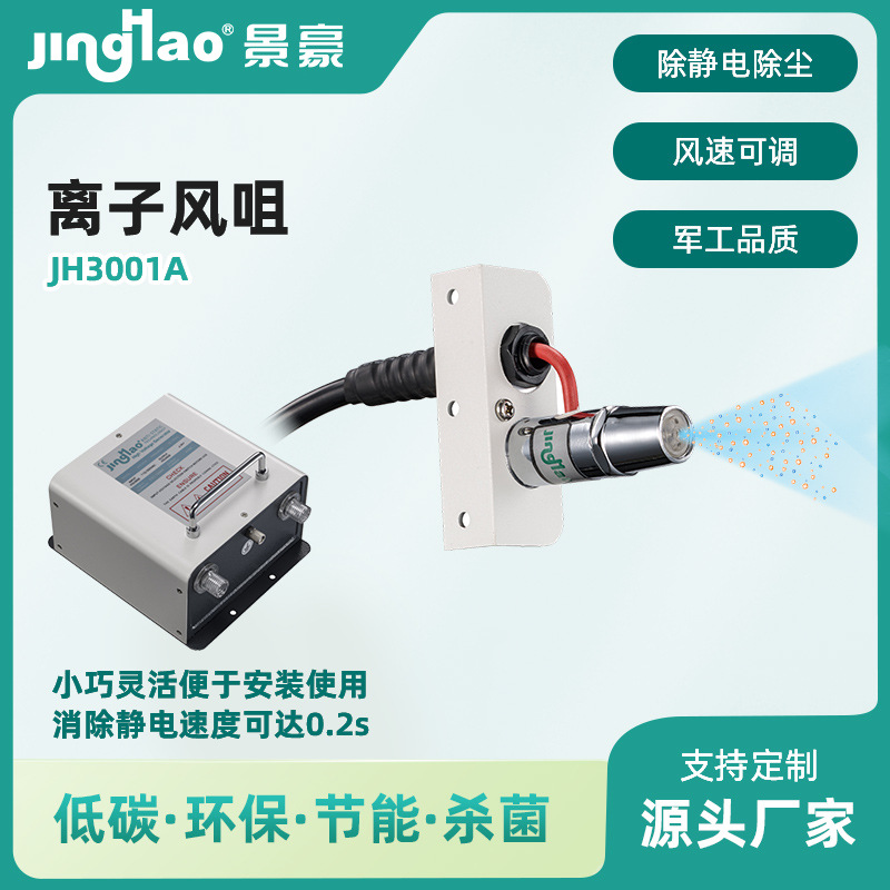 工厂供应离子风咀 直流离子风咀 离子风咀供应商