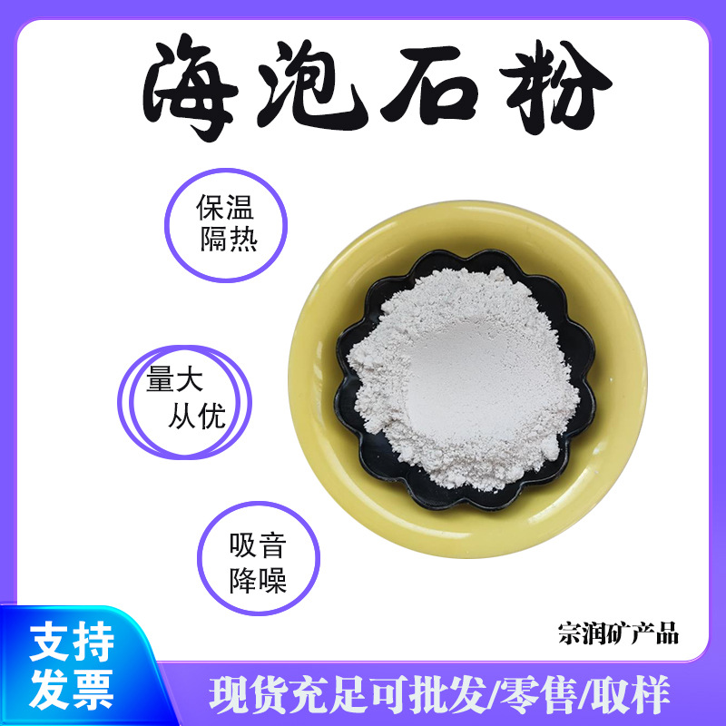 海泡石粉 保温防火电焊条 硅藻泥用摩擦材料矿物海泡石纤维全型号