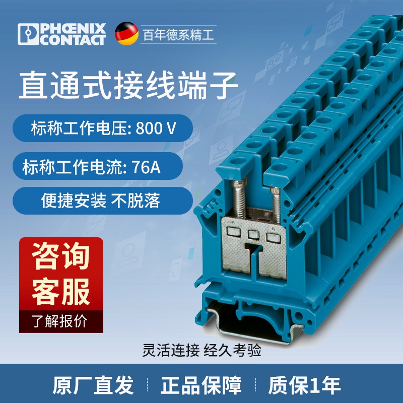 菲尼克斯 接线端子 螺钉连接 UK 16 N BU-3006056