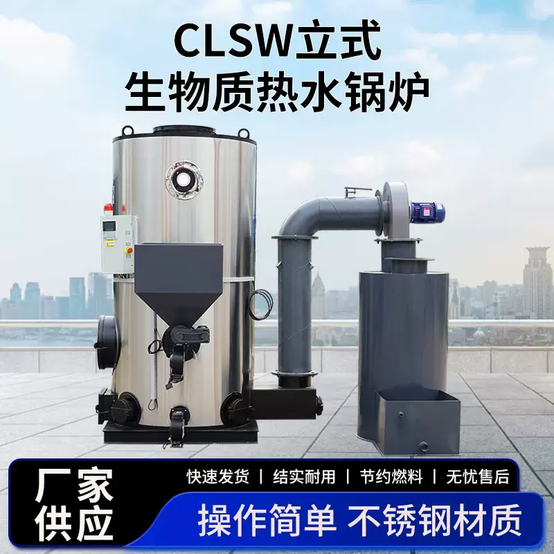 生物质热水锅炉  烧煤烧柴生物质颗粒 养殖保温热水工程采暖供暖