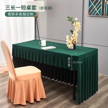 ♔会议桌布会议室办公桌绒布桌围长方形立绒桌套签到台展会活动桌