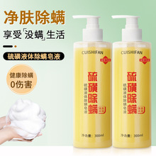 硫磺清满沐浴露萃诗梵身体清洁洗脸洗澡硫磺皂液液体香皂