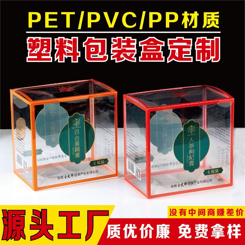 Pvc Packaging Box Custom Pet Transparent Box Frosted Pp Plastic Box Blister Coffee Food Plastic Box Toy Folding Box