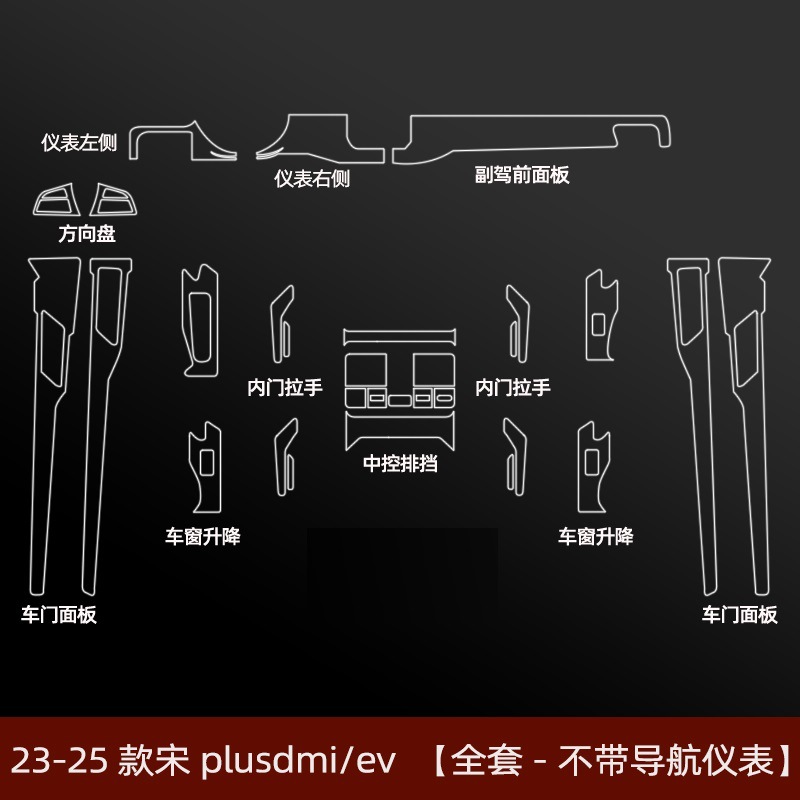 BYD – Car interior film Plus Navigation Tempered - song-plus-full-set-no-screen-soft-film