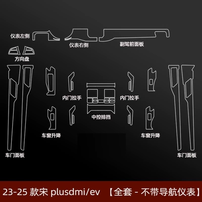Car interior film Navigation Tempered Film Nano - song-plus-full-set-without-screen-soft-film