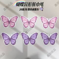 20张工厂现货蝴蝶彩色印花纸巾异形餐巾纸咖啡店餐厅装饰家用餐纸
